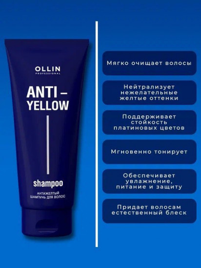 Шампунь для волос против желтизны «Anti-Yellow»