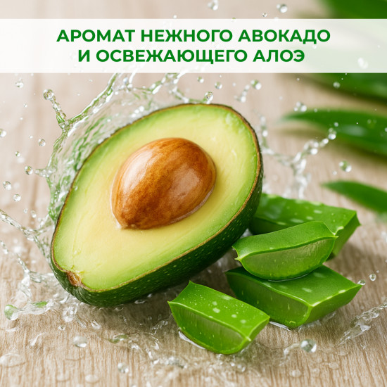 Жидкое крем-мыло для рук и тела с авокадо и алоэ «Comfort»