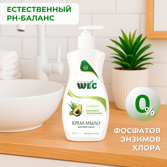 Жидкое крем-мыло для рук и тела с авокадо и алоэ «Comfort»