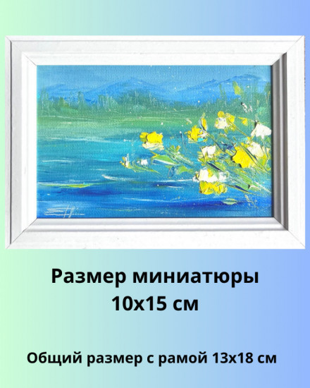 Картина-миниатюра маслом в раме «Мелодия лета»