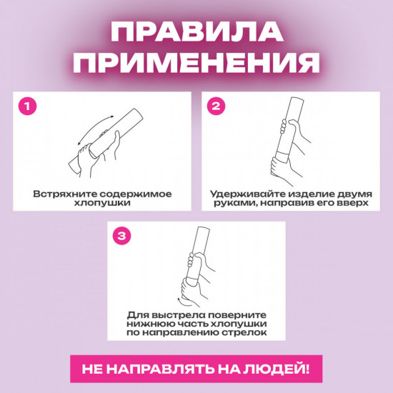 Хлопушка пневматическая с конфети в форме сердец и лепестков