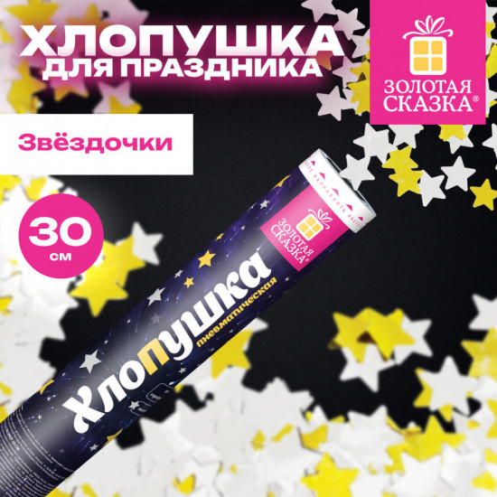 Хлопушка пневматическая «Звездочки»