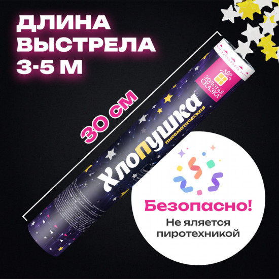 Хлопушка пневматическая «Звездочки»