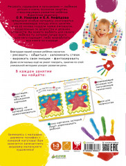 Рисуем пальчиками 1-3 года. 2 уровень - Фото 5