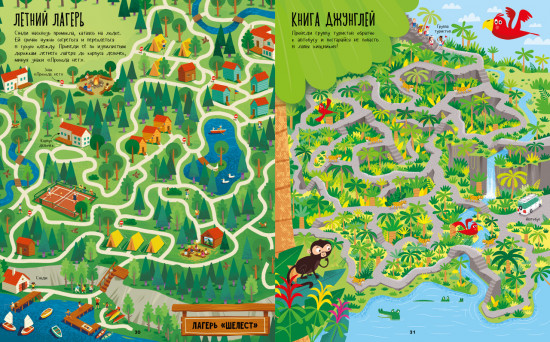 Лабиринты. Лесные ходилки, бродилки и лабиринты