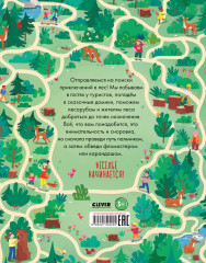 Лабиринты. Лесные ходилки, бродилки и лабиринты - Фото 6