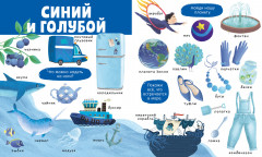 Найди и покажи. Большая книга. Цвета - Фото 2