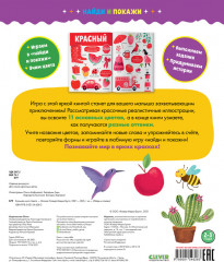 Найди и покажи. Большая книга. Цвета - Фото 6