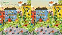 45 весёлых заданий для юных гениев - Фото 2