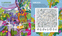 45 весёлых заданий для юных гениев - Фото 4