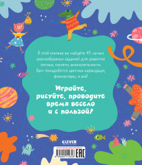 45 весёлых заданий для юных гениев - Фото 6