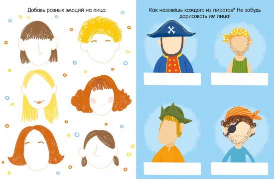 Книга игр и заданий для маленьких фантазеров