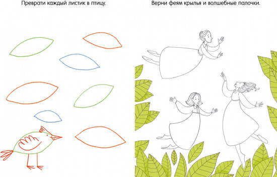 Книга игр и заданий для маленьких фантазеров