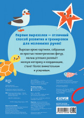 Первая вырезалка малыша - Фото 6