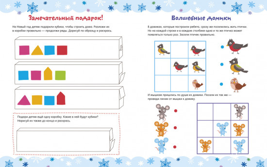 Активити на зимние каникулы