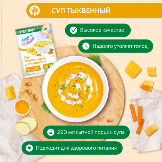 Тыквенный суп-пюре с миндалем