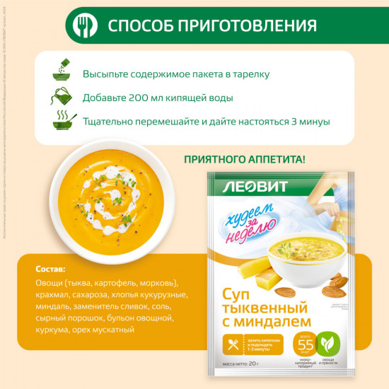 Тыквенный суп-пюре с миндалем