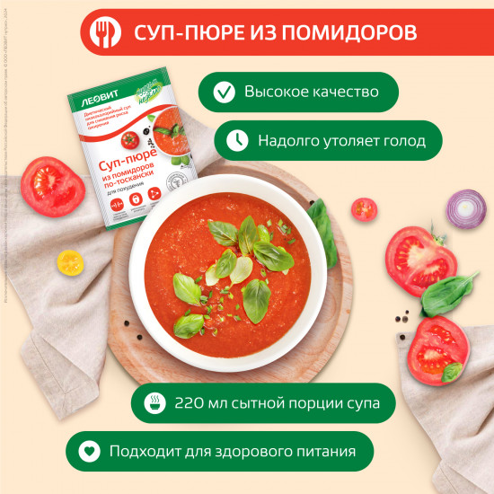 Суп пюре из помидоров по-тоскански в пакетиках