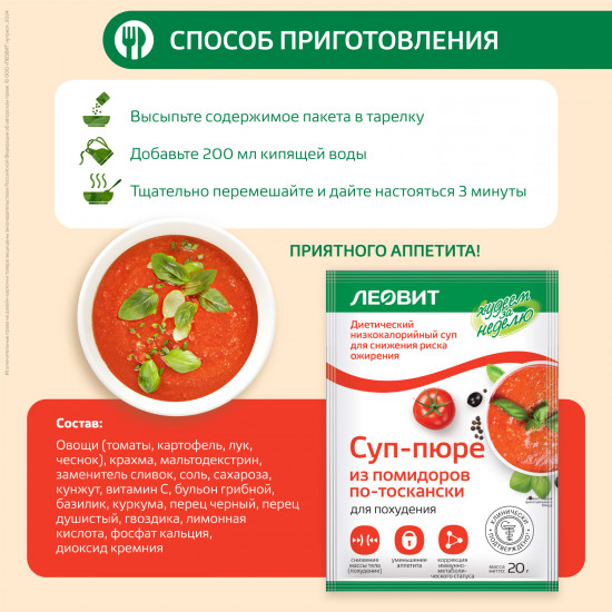Суп пюре из помидоров по-тоскански в пакетиках