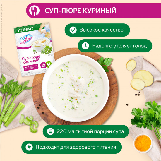 Суп-пюре куриный диетический в пакетиках