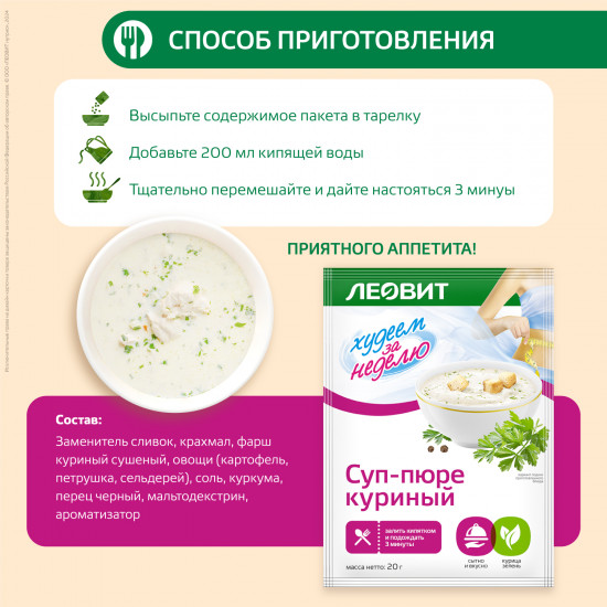 Суп-пюре куриный диетический в пакетиках