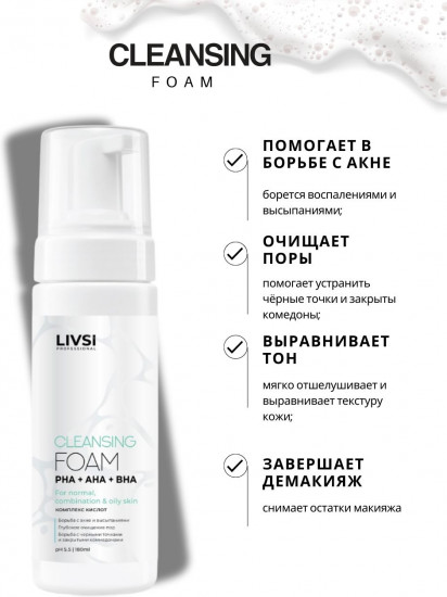 Пенка для умывания «Cleansing Foam with PHA AHA BHA»
