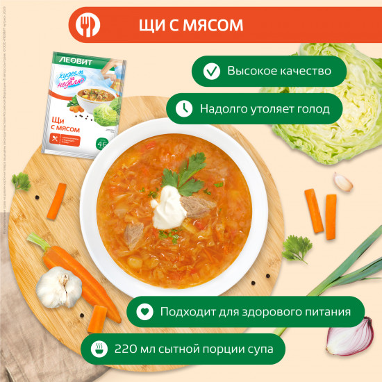 Щи с мясом диетические