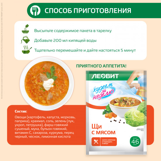 Щи с мясом диетические