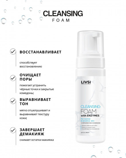 Пенка для умывания «Cleansing Foam with Enzymes»