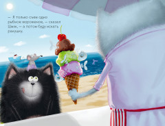 Котенок Шмяк и морские истории - Фото 1