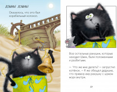 Котенок Шмяк и морские истории - Фото 4