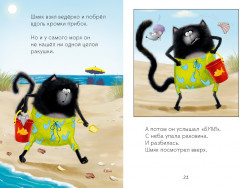 Котенок Шмяк и морские истории - Фото 5