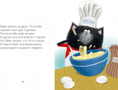 Котенок Шмяк и Сырник — друзья навек - Фото 2