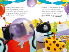 Котенок Шмяк и Сырник — друзья навек - Фото 5