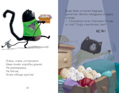 Котенок Шмяк и шустрые цыплята - Фото 1