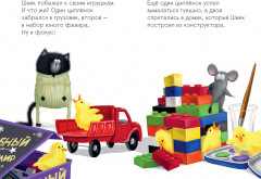 Котенок Шмяк и шустрые цыплята - Фото 4