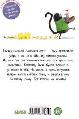 Котенок Шмяк и шустрые цыплята - Фото 6