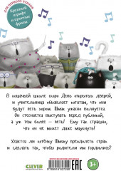 Котенок Шмяк, пой, не бойся! - Фото 6