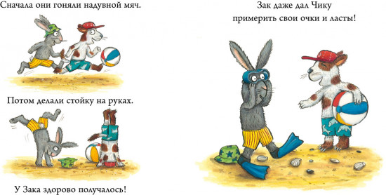 Новый друг. Чик и Брики