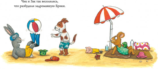 Новый друг. Чик и Брики