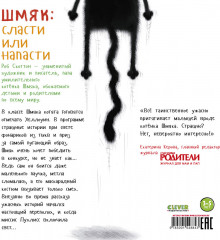 Шмяк: сласти или напасти - Фото 6