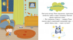 Пижамные истории. Засыпай, малыш - Фото 3