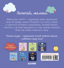 Пижамные истории. Засыпай, малыш - Фото 6