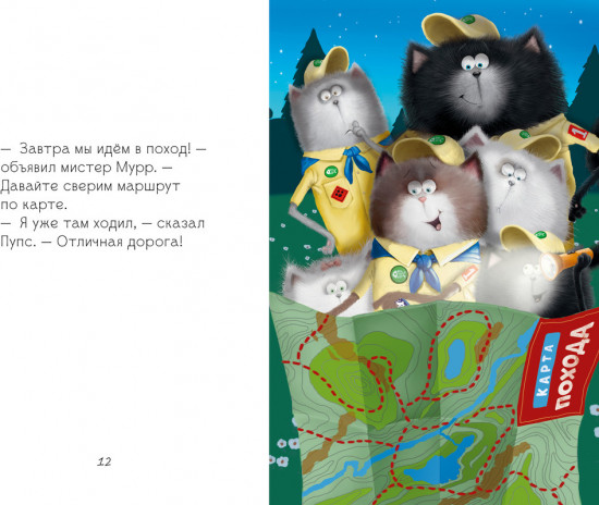 Котенок Шмяк — маленький скаут