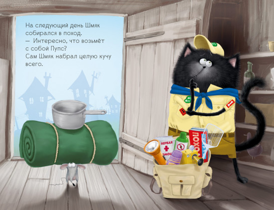 Котенок Шмяк — маленький скаут