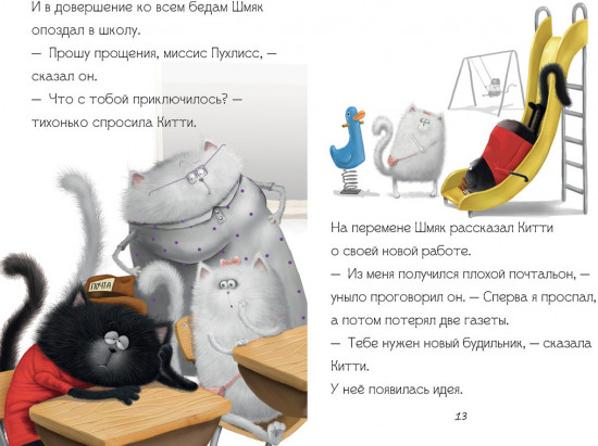 Котенок Шмяк — маленький почтальон