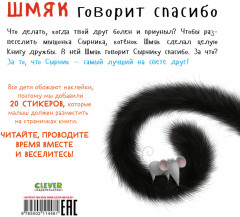 Шмяк говорит спасибо - Фото 6