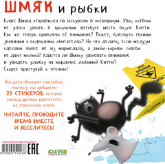 Шмяк и рыбки - Фото 6