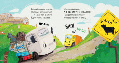 Малыш Мусоровоз ищет друга - Фото 4
