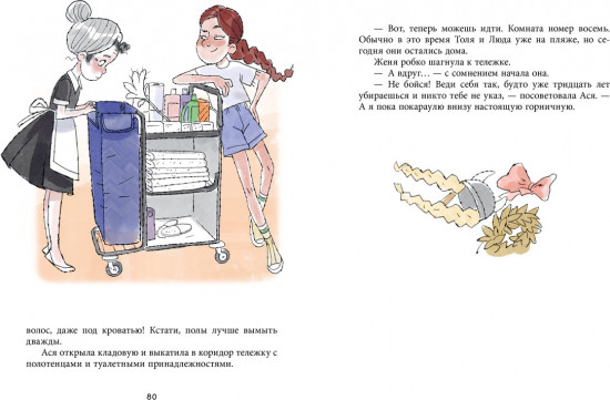 Дело о пляжном воре